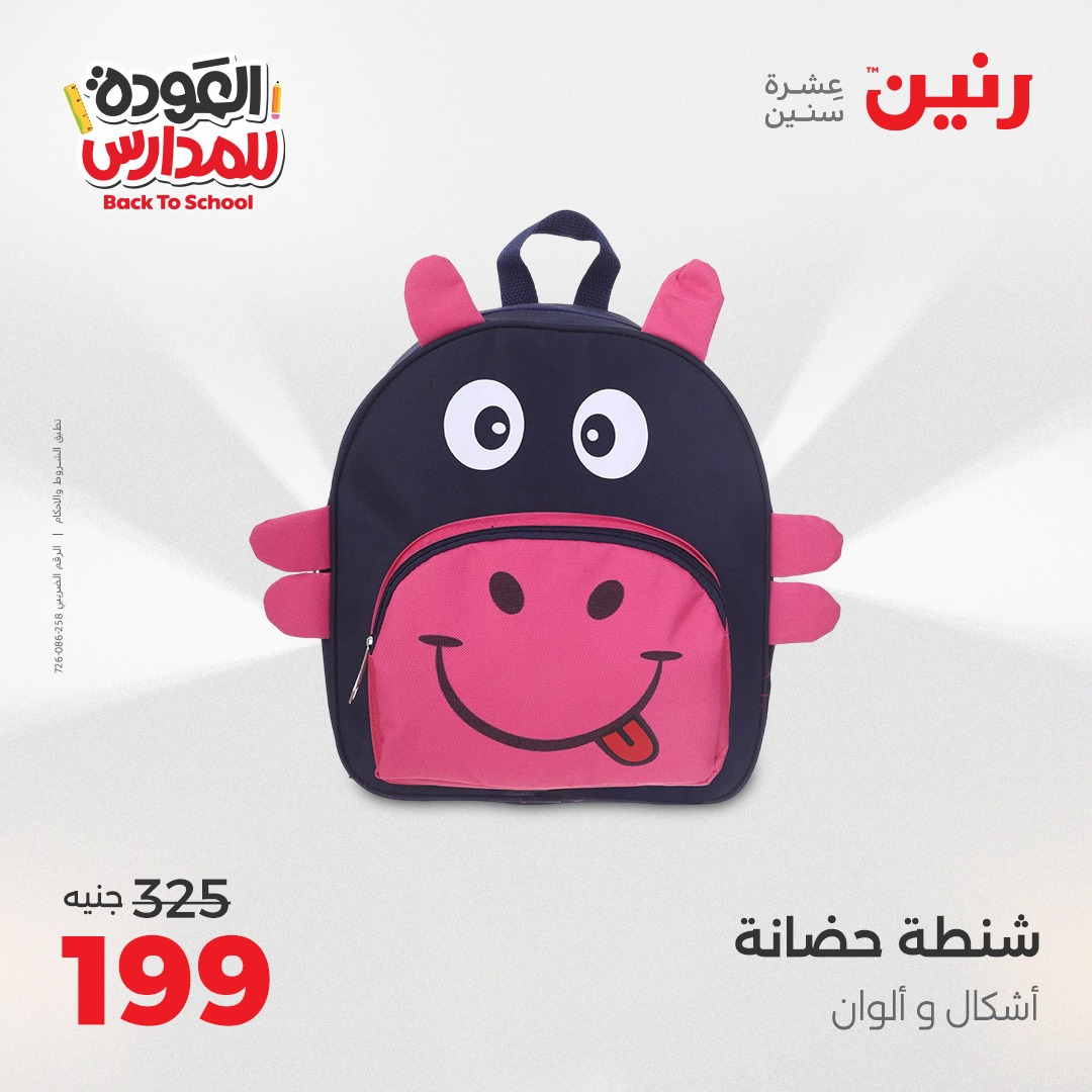 raneen offers from 28sep to 4sep 2025 عروض رنين من 28 سبتمبر حتى 4 سبتمبر 2025 صفحة رقم 146